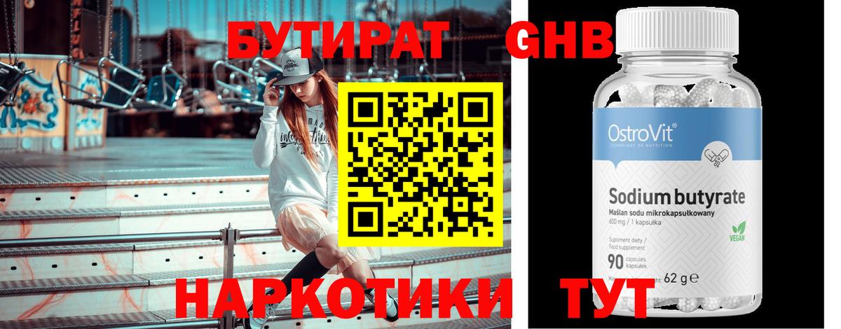 БУТИРАТ 1.4BDO  Вход с VPN  Коркино 