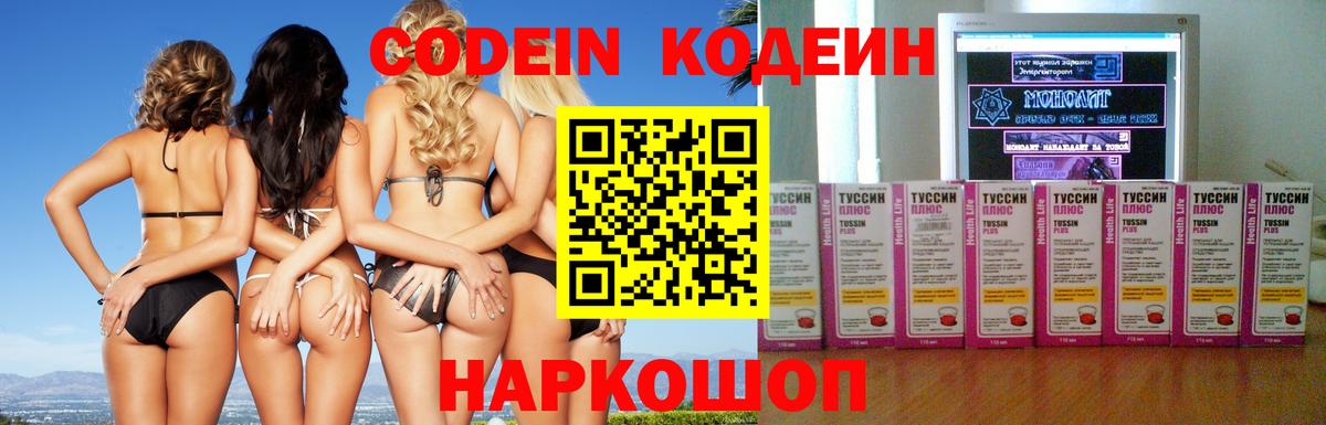 Codein Purple Drank Коркино