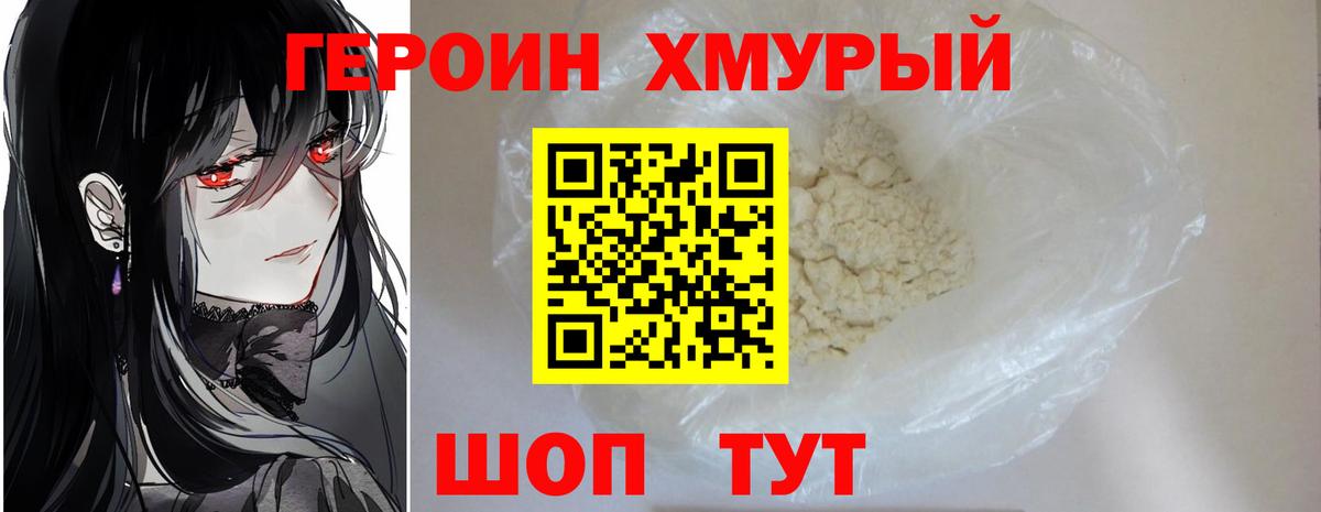 ГЕРОИН Heroin Коркино