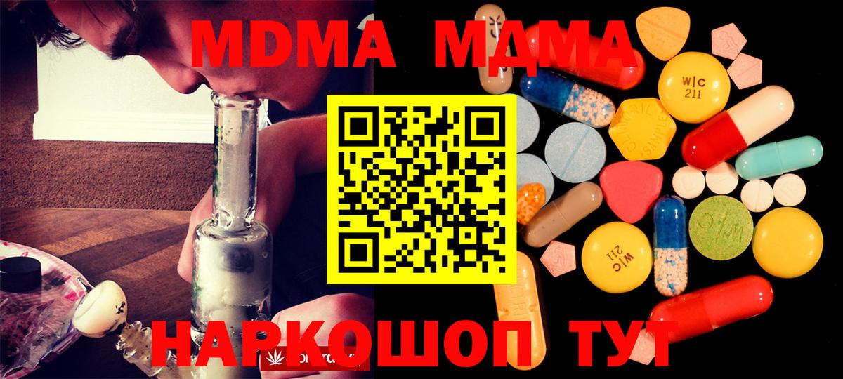 Коркино  MDMA crystal  Вход с VPN  MDMA  МДМА VHQ 