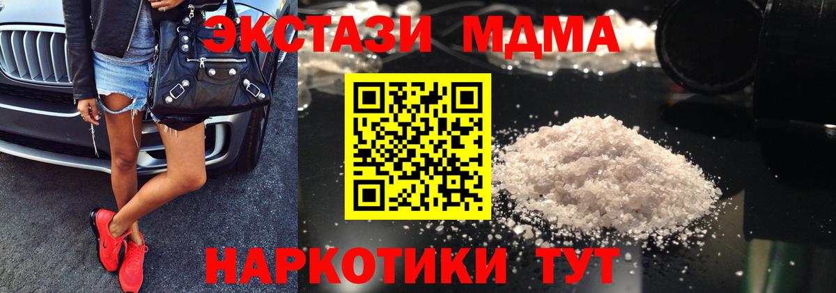MDMA кристаллы Коркино