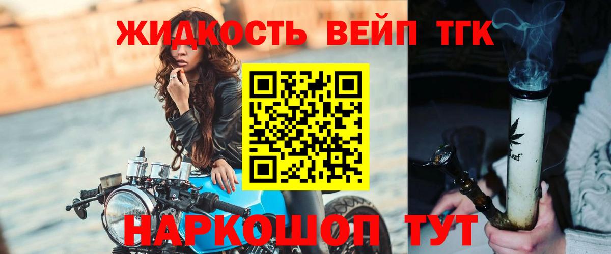 ТГК жижа Коркино